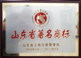 2009年，“新稀寶”被山東省工商行政管理局評為“山東省著名商標”